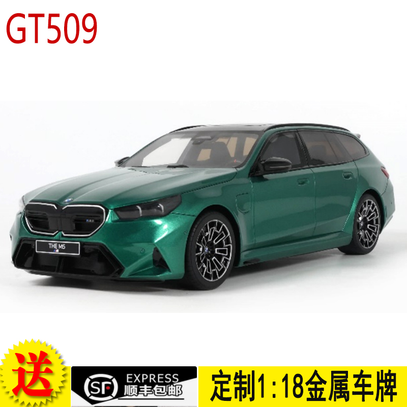 GT SPIRIT 1:18 宝马 BMW M5 TOURING  瓦罐 旅行 仿真汽车模型