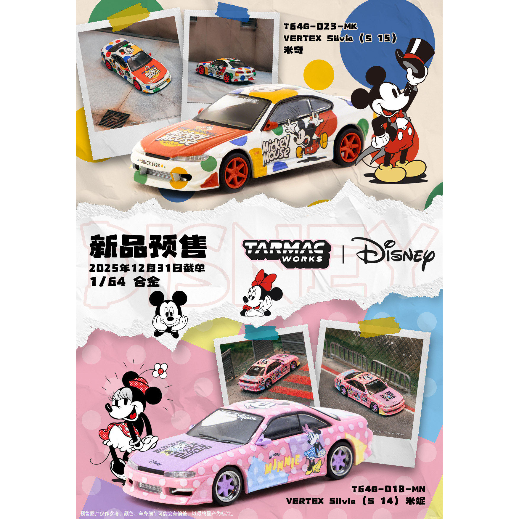 TW 1:64 NISSAN 尼桑 VERTEX Silvia S15 S14 米妮 米奇 汽车模型