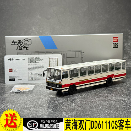 新品公交巴士模型黄海DD6111CS