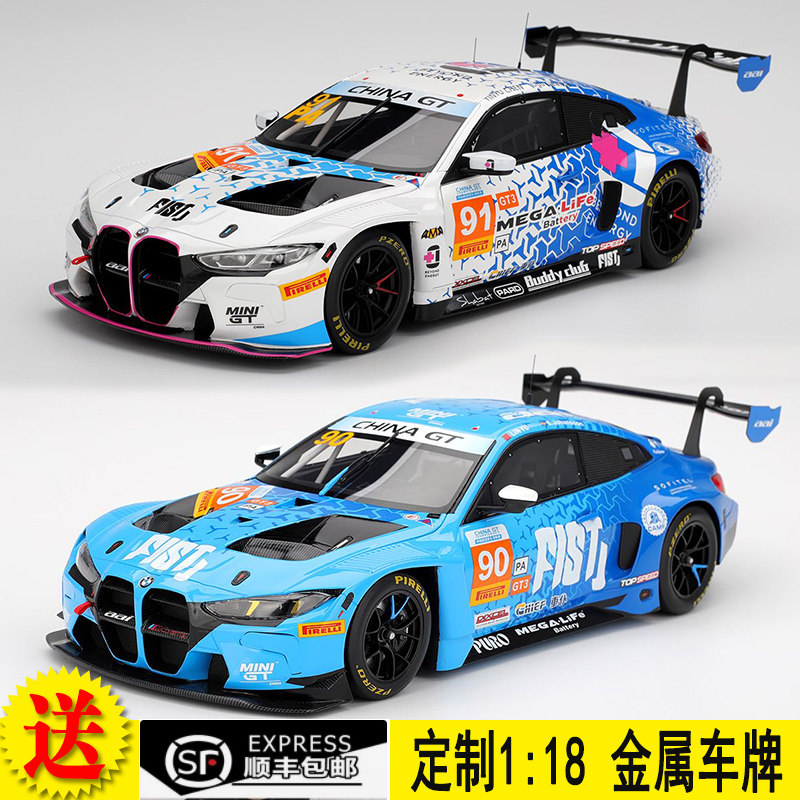 TOPSPEED 1:18 宝马M4 GT3 EVO FIST Team AAI 2025中国 树脂车模
