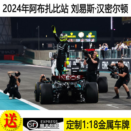 迷你切 1:18  奔驰F1 AMG W15 E 2024 奔驰F1方程式赛车模型合金