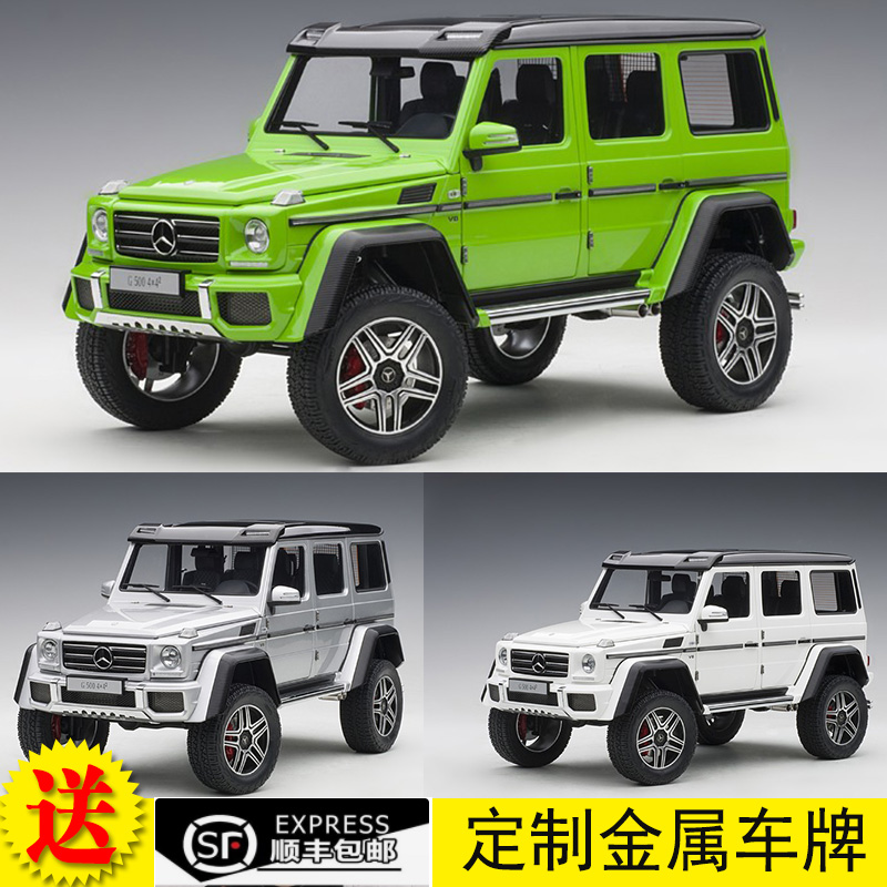 奥拓Autoart 1:18 奔驰G500 4*4 平方 奔驰G SUV