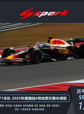 Spark 1:43小红牛哈斯威廉姆斯Alpine迈凯伦2025美国 F1赛车模型
