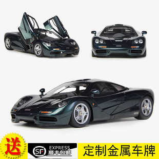 XP5 McLaren 新品 合金汽车模型收藏礼物 迈凯伦 LCD