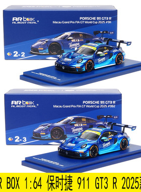 AR BOX 1/64 保时捷911 GT3 R 2025年澳门GT得宝涂装合金汽车模型