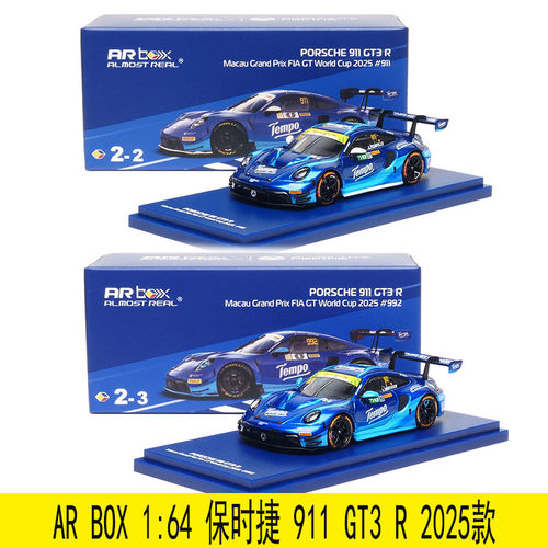 AR BOX 1/64 保时捷911 GT3 R 2025年澳门GT得宝涂装合金汽车模型