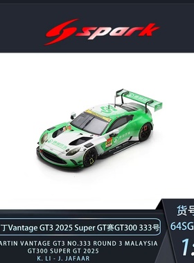 Spark1:64 阿斯顿马丁Vantage GT3 GT300 马来西亚333号赛车模型