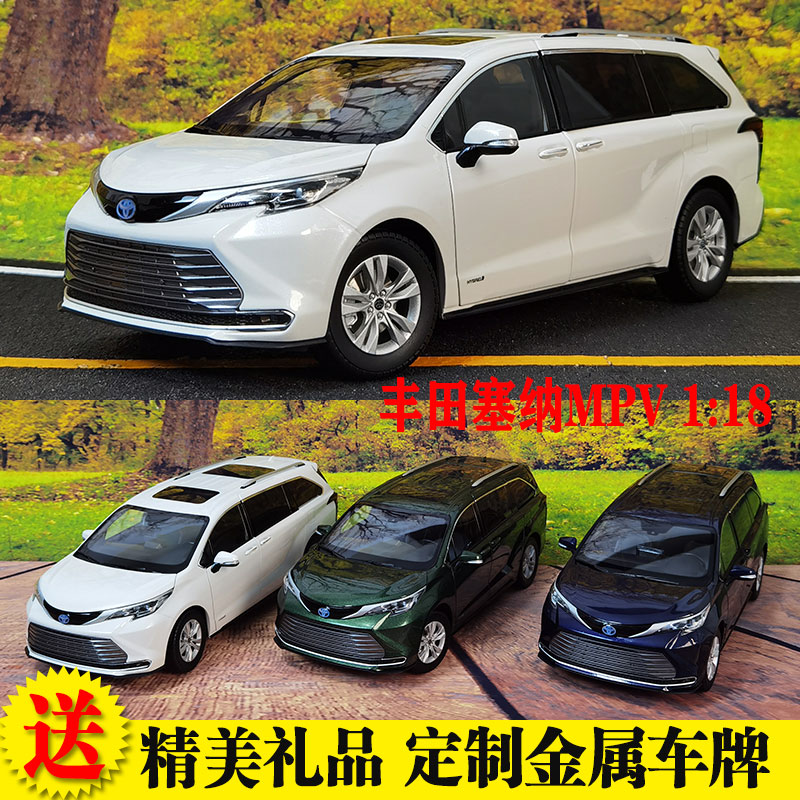 原厂丰田赛那合金18MPV车模