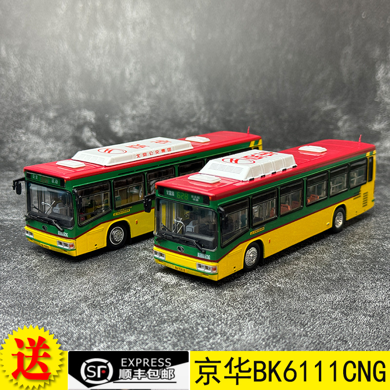 京华客车BK6111CNG北京公交模型1:64天然气628路380合金公共汽车-封面