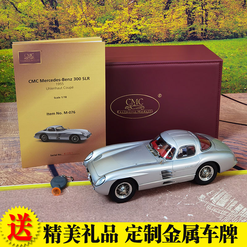 CMC1:18 奔驰300SLR 1955 乌伦豪特 跑车合金仿真汽车模型