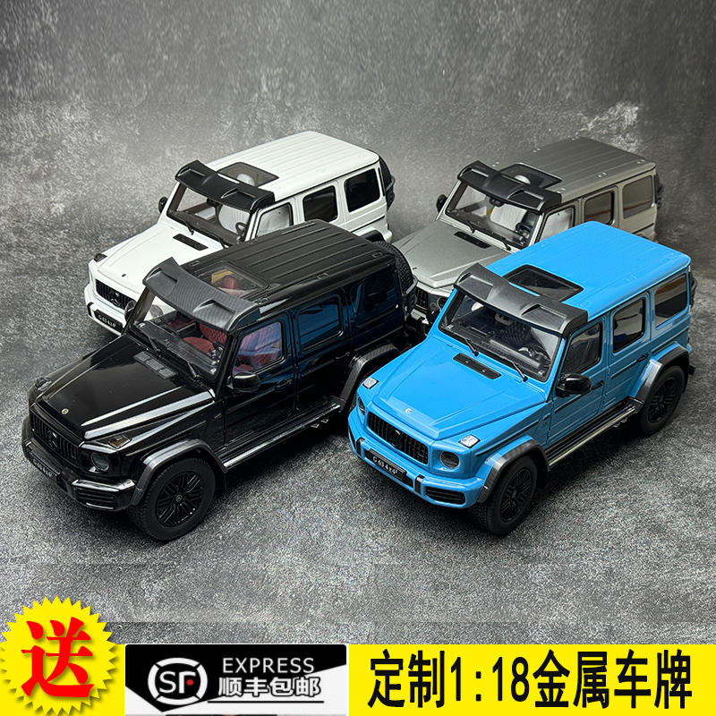 车模奔驰G63合金iscale118