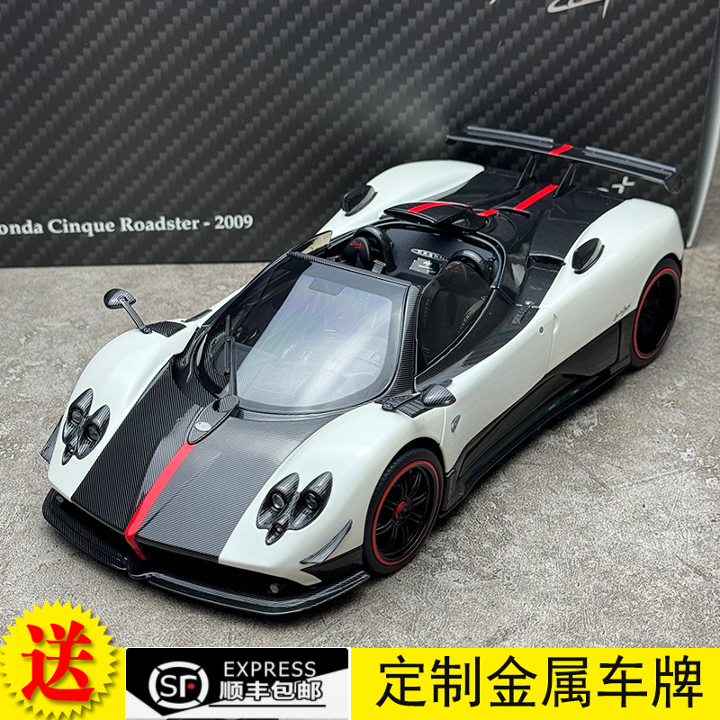 AR帕加尼Cinque合金118车模