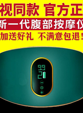 电视同款新一代腹部按摩仪家用充电多功能腰部肚子按摩揉腹仪正品