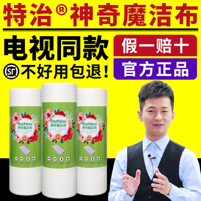 电视同款特治神奇魔洁布干湿两用