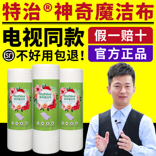 电视同款特治神奇魔洁布干湿两用