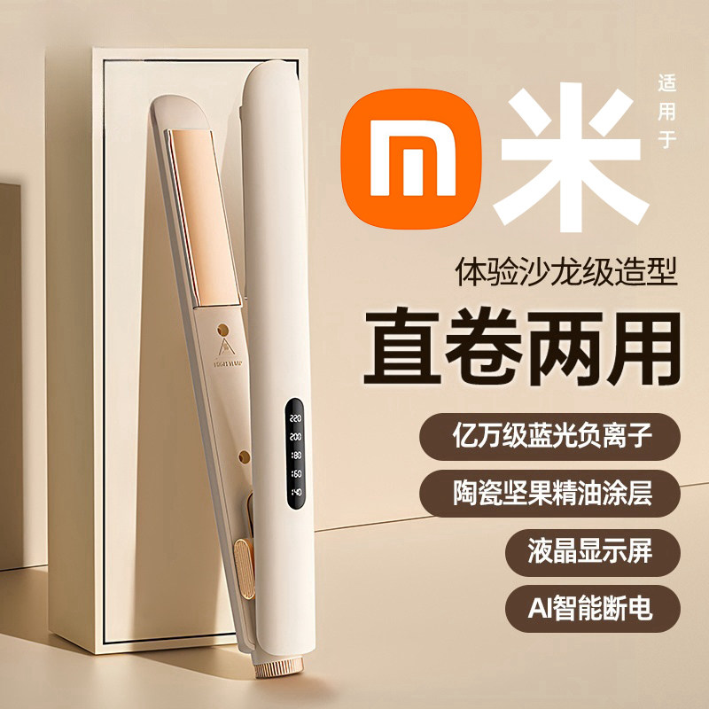 负离子夹板拉直头发卷发两用宿舍直发夹护发刘海垫发根蓬松卷发棒