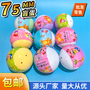 75mm扭蛋7.5cm中号扭蛋球儿童玩具蛋扭扭蛋七彩乐园扭蛋机球礼品