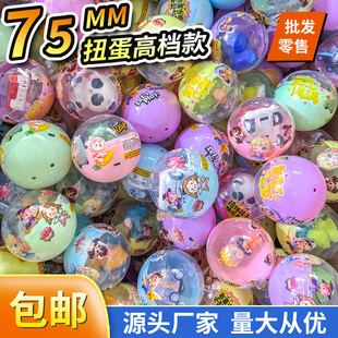 7.5cm大号扭蛋球玩具彩蛋 扭蛋机礼品机礼品扭扭蛋 75mm混装 扭蛋