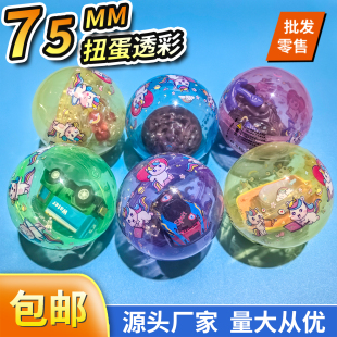 75mm扭蛋球覆膜款 扭蛋扭蛋机礼品球礼品扭蛋机玩具 扭蛋7.5CM混装