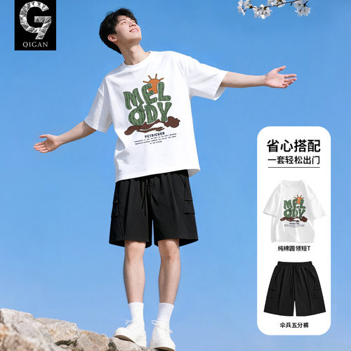 夏季套装 一套穿齐超省心 透气吸汗不闷汗
