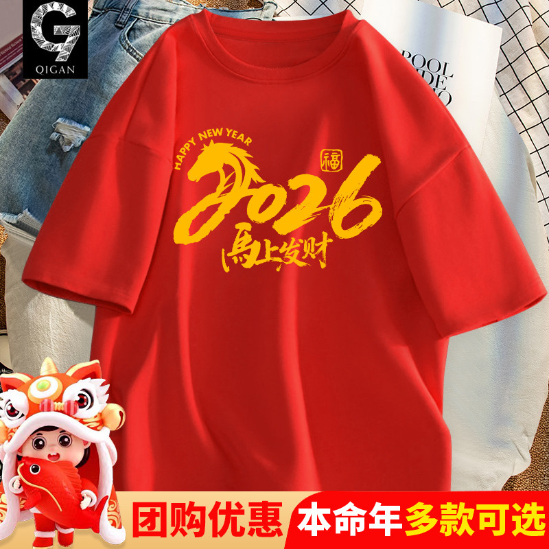 短袖本命年大红色青少年纯棉t恤