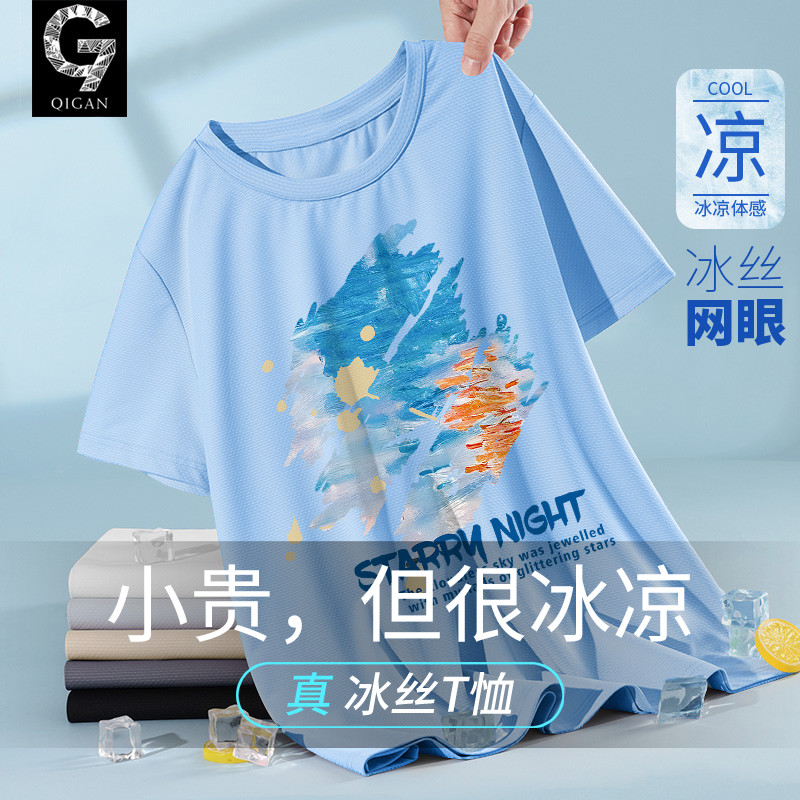 冰丝短袖t恤男夏季2025新款青少年初中生学生薄款网眼男士半袖潮