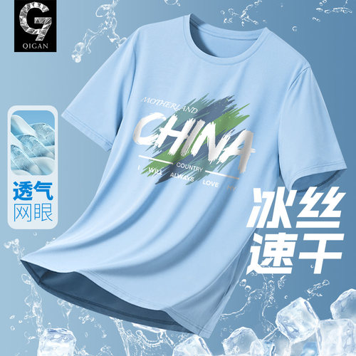 冰丝短袖夏季青少年网眼速干t恤