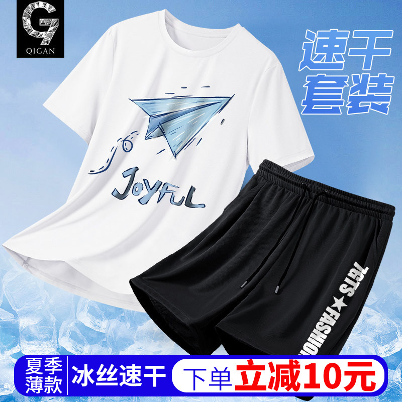 冰丝套装男2026新款夏季青少年学生薄款速干短袖t恤男士运动夏装