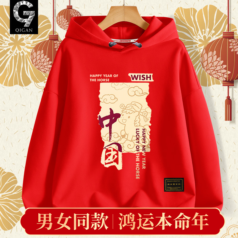 本命年马年衣服2026新年连帽外套
