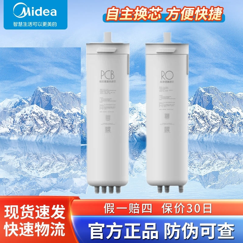 美的新升级净水器MRC1878/1878B/1975B-1000G/805/806C-3000滤芯