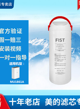 美的净水器机小白超滤机MU1861A厨下过滤一体复合滤芯原装正品