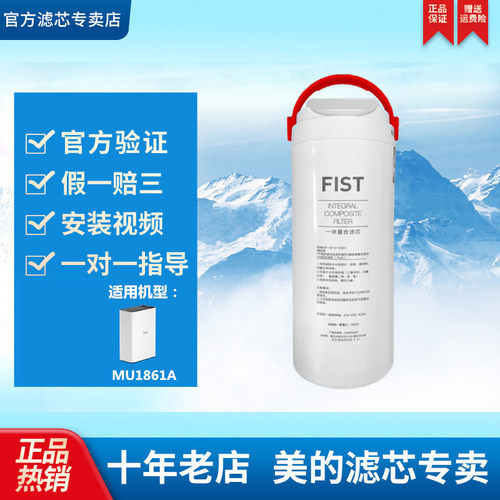 美的净水器小白MU1861A滤芯
