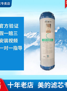 美的净水器10寸颗粒炭MRO101A-5MU101-5 /135-4/MRU1583A-50G滤芯
