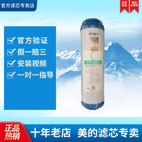 美的净水器10寸颗粒碳滤芯