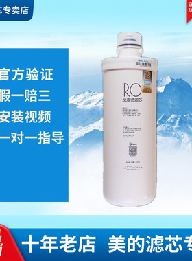 美的净水器MRO201A/211-4MRC1696-600G1796A-400G/F1200GRO膜滤芯