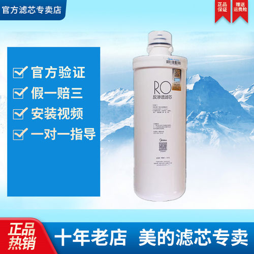 美的净水器F1200GRO膜滤芯