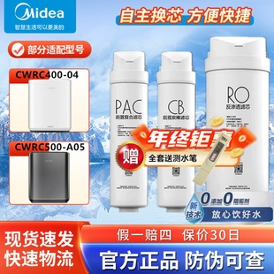 科慕COLMO净水机器CWRC400 A04 A05原装 M5过滤芯 CWRC500 美