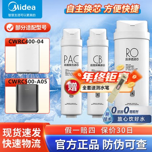 美的科慕原装正品滤芯