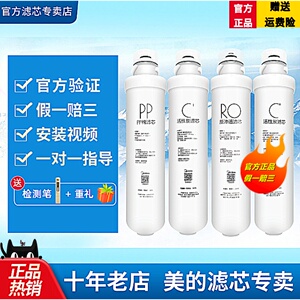 美的净水器MRC1692/1592-50G/MRO202A/B/203/206-4/1593-50G滤芯