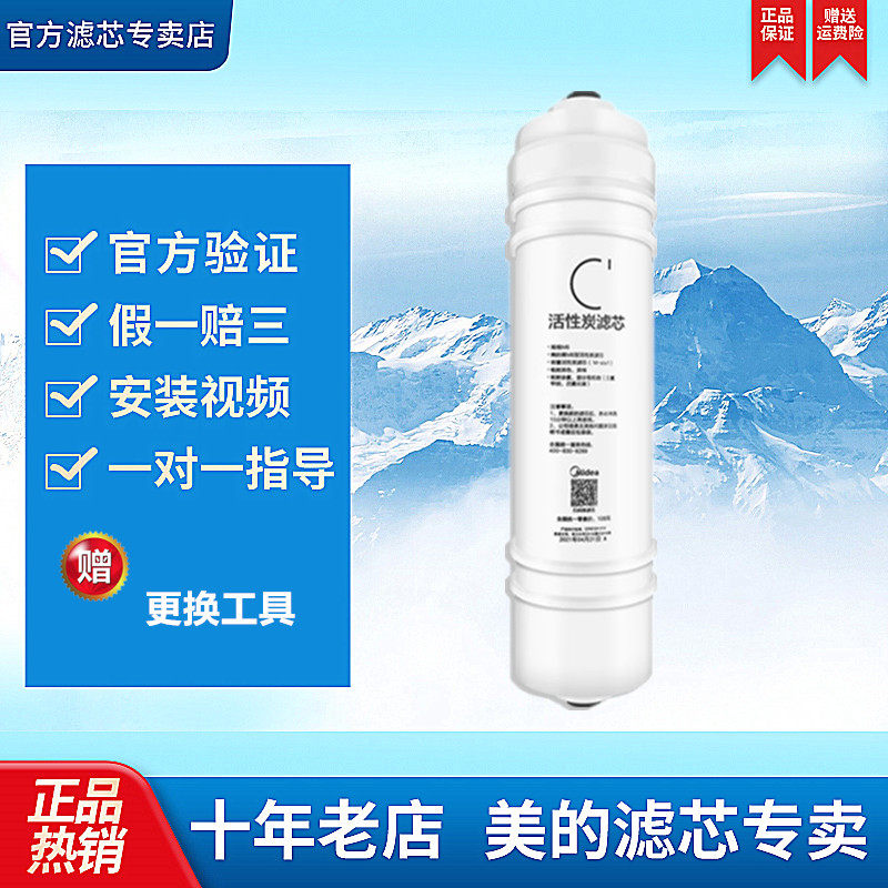 美的净水器MU104A-5MRO121C-5MRO102-4MRO208A-4M6前置活性炭滤芯