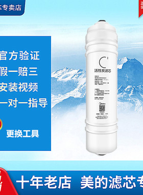 美的净水器MU104A-5MRO121C-5MRO102-4MRO208A-4M6前置活性炭滤芯