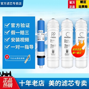 美的净水器MRC1586-50G/MRC1687-50G/1687B/1592A-50G/208B-4滤芯