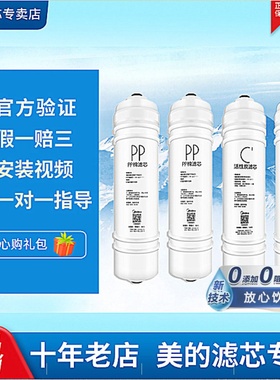 美的净水器MU104A-5/131-5MRO208-4MRO102A/121C/MRC1586A-4滤芯