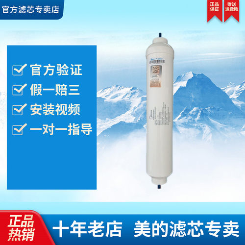 美的净水器10寸后置活性炭滤芯