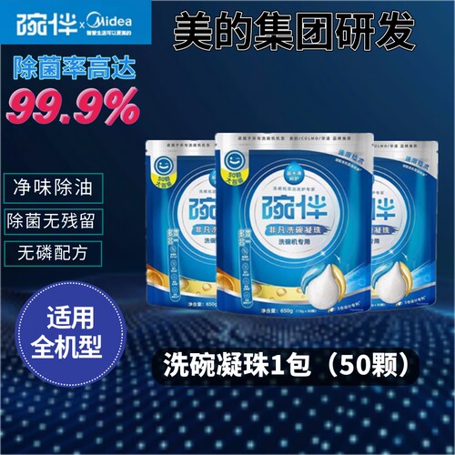 美的碗伴洗碗凝珠50颗一包