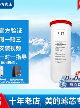 美的椰子极光白泽澎湃净热净水器MRO899-1500/1250/660/635-R滤芯