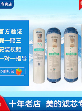美的净水器MU135-4 MU135A-4 PP棉 活性炭 超滤膜 原装正品滤芯