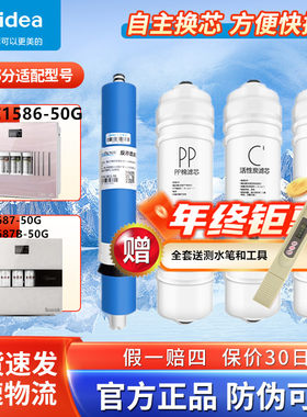 美的净水器原装正品滤芯