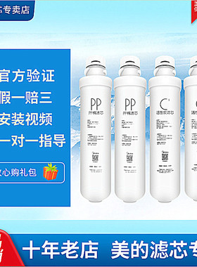 美的净水器MRO201-4/MRU1591/1592-50G/MRO202A-4/MRO203-4滤芯