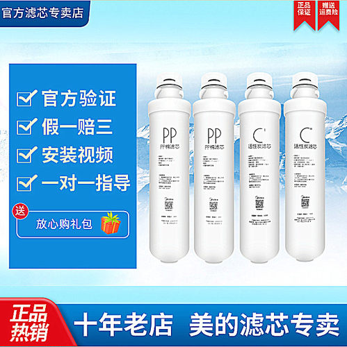 美的净水器原装正品滤芯